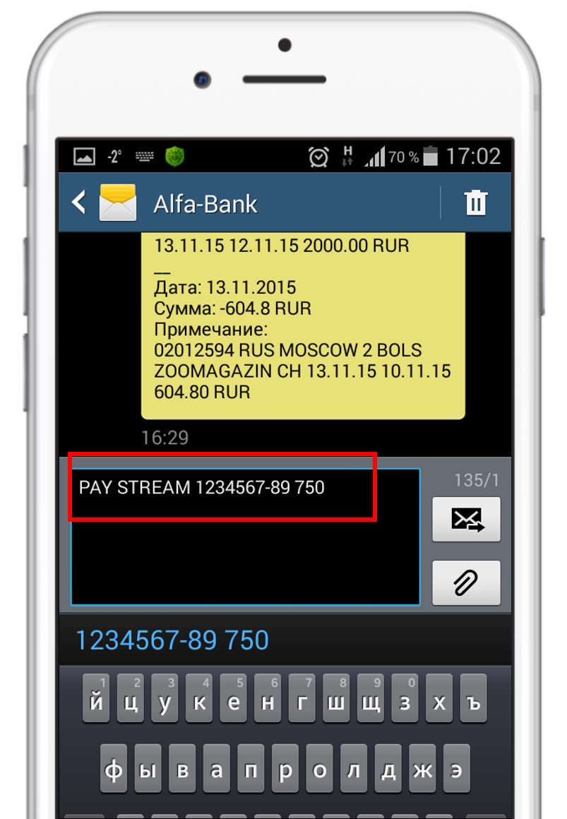Входящие смс. Чек по смс. Смс команды Альфа банк. Смс от Альфа штраф. С какого номера приходят смс с чеком.