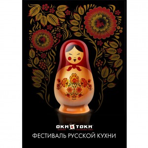 для ресторана ОкиТоки